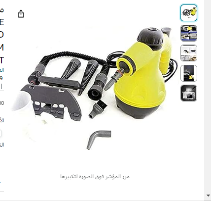 منظف بخار HANDHELD 1000W PORTABLE STEAM CLEANER HAND HELD ST